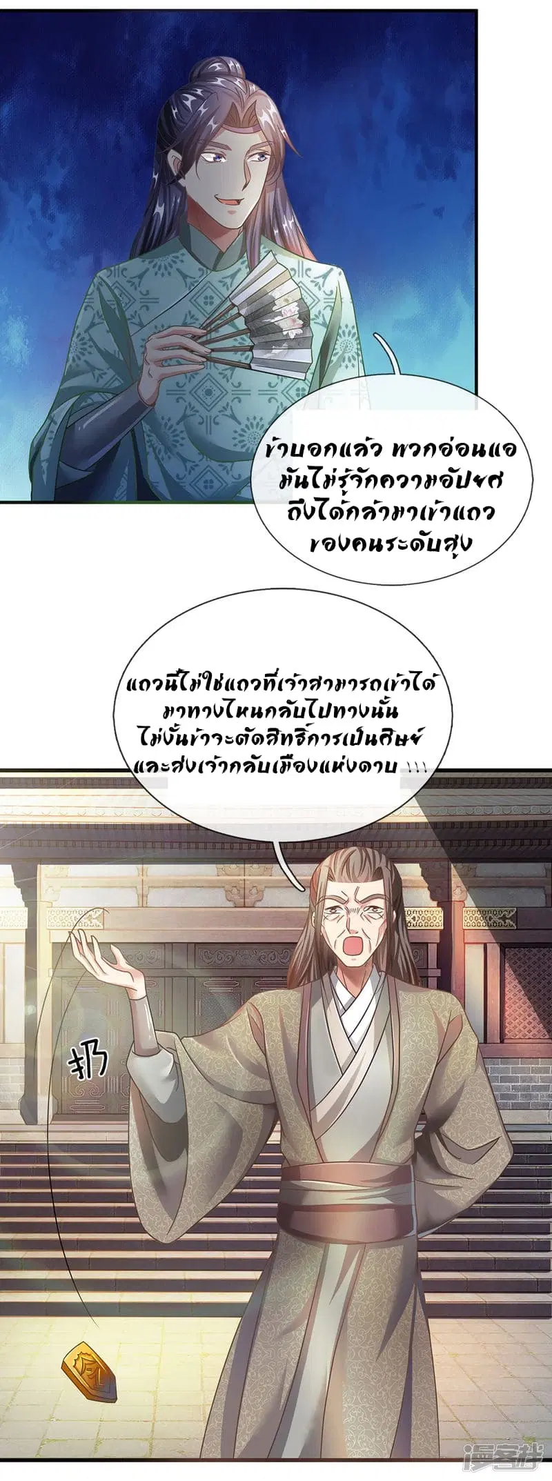 Sky Sword God ตอนที่ 62 หน้า 17