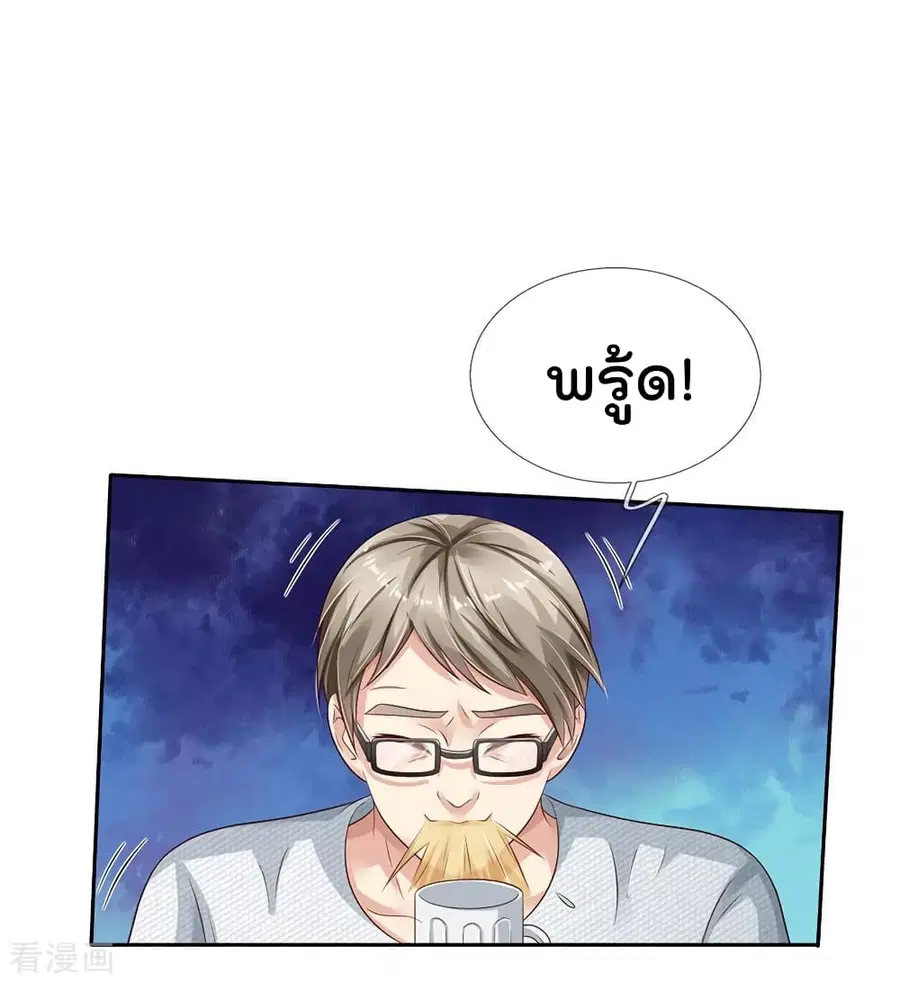 I’m the Great Immortal ตอนที่ 95 หน้า 23