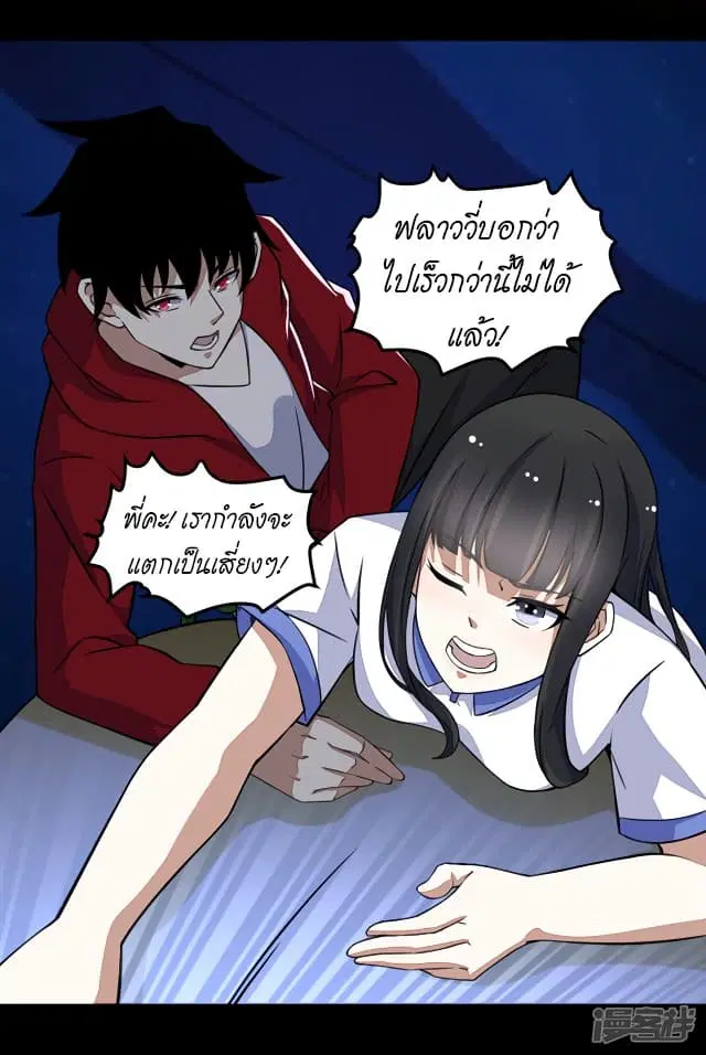 The King of Doom ตอนที่ 121 หน้า 18