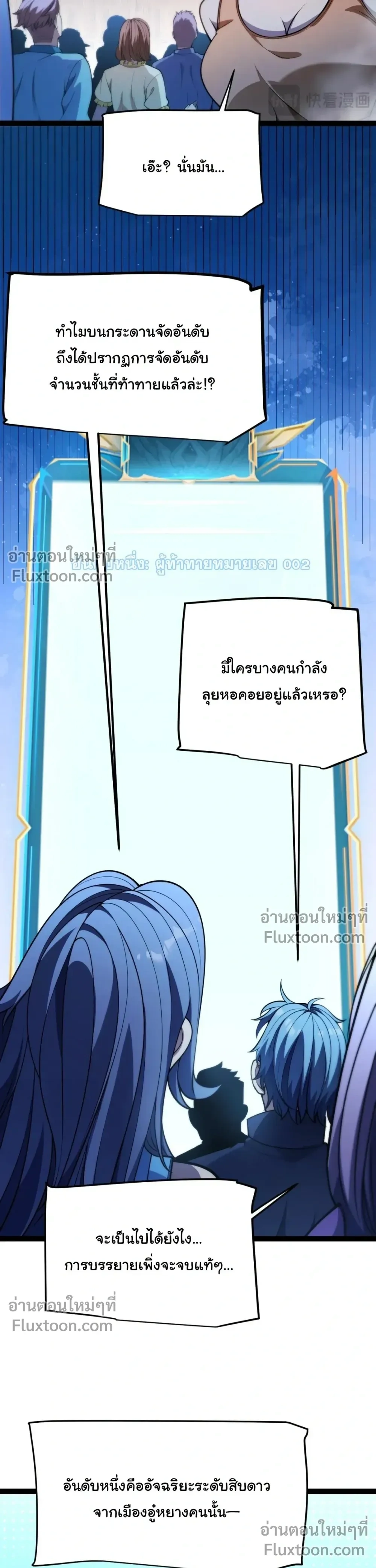 Starting With a Mythic Talent, I Cut Down Gods! ปลุกพลังระดับตำนาน สังหารทวยเทพ ตอนที่ 20 หน้า 23