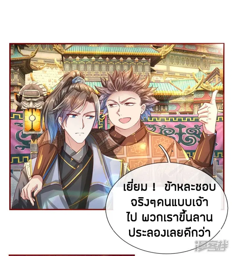 Sky Sword God ตอนที่ 115 หน้า 5