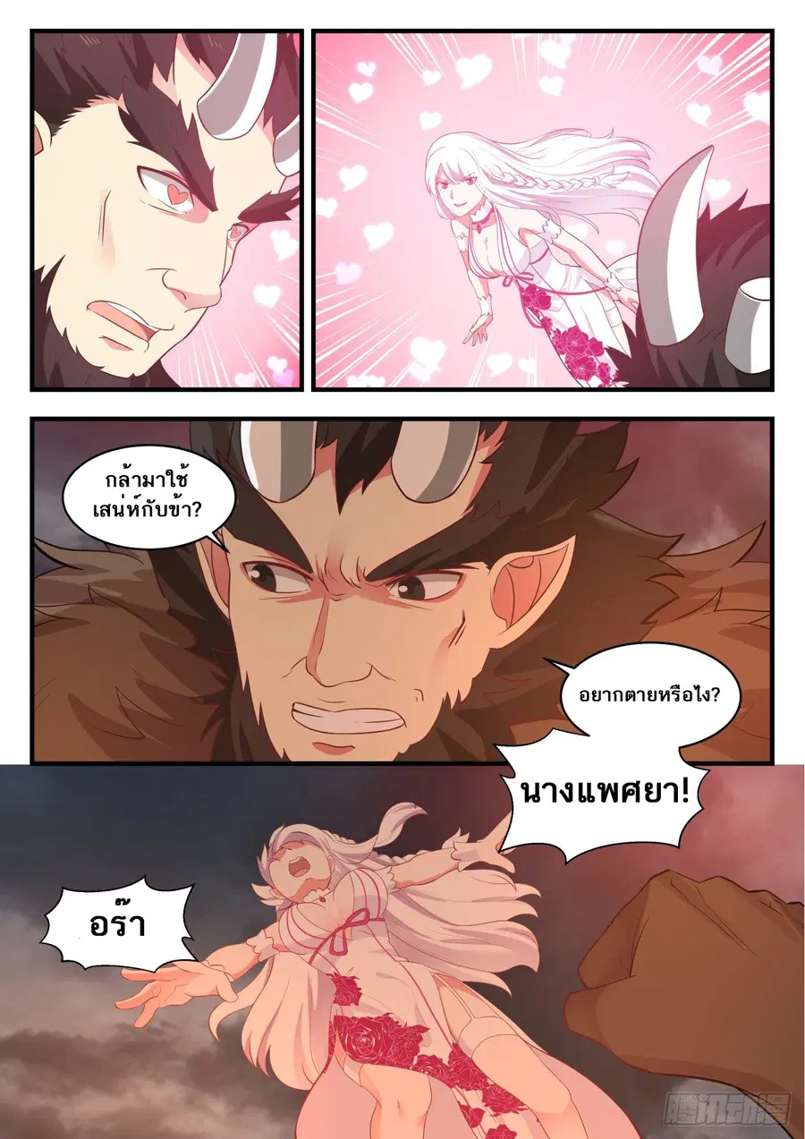 Martial Peak ตอนที่ 559 หน้า 9