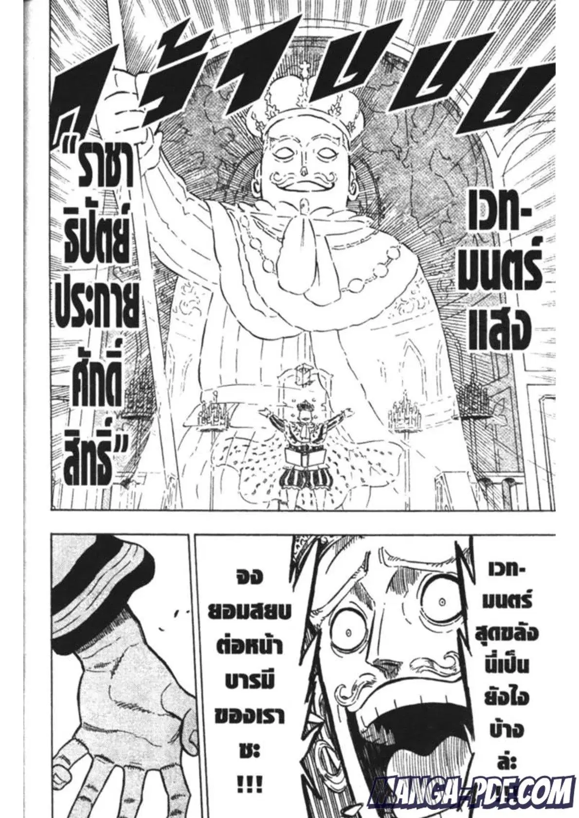 Black Clover ตอนที่ 179 หน้า 8