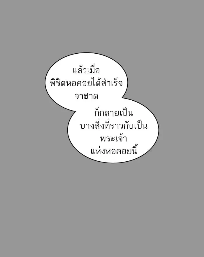 Tower of God ตอนที่ 344 หน้า 105