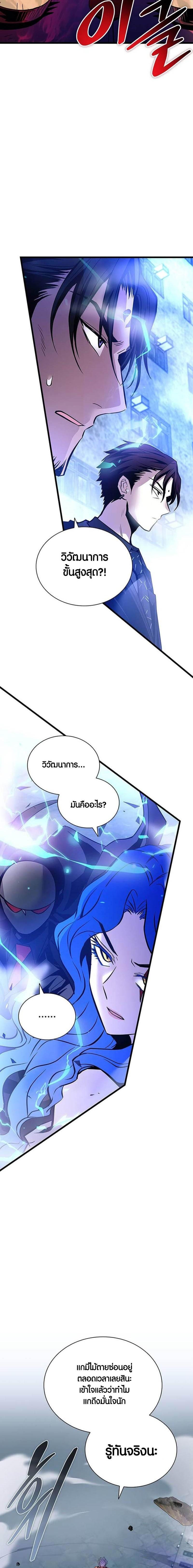 Villain to Kill ตอนที่ 158 หน้า 26