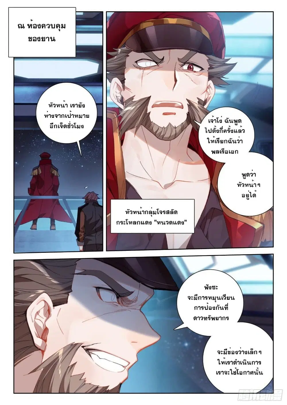 Douluo Dalu IV: Zhongji Douluo ตอนที่ 223 หน้า 4