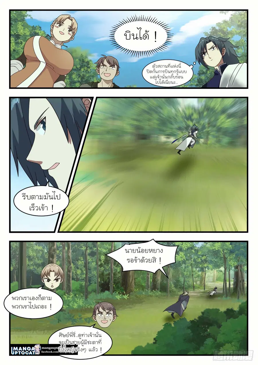 Martial Peak ตอนที่ 1098 หน้า 12