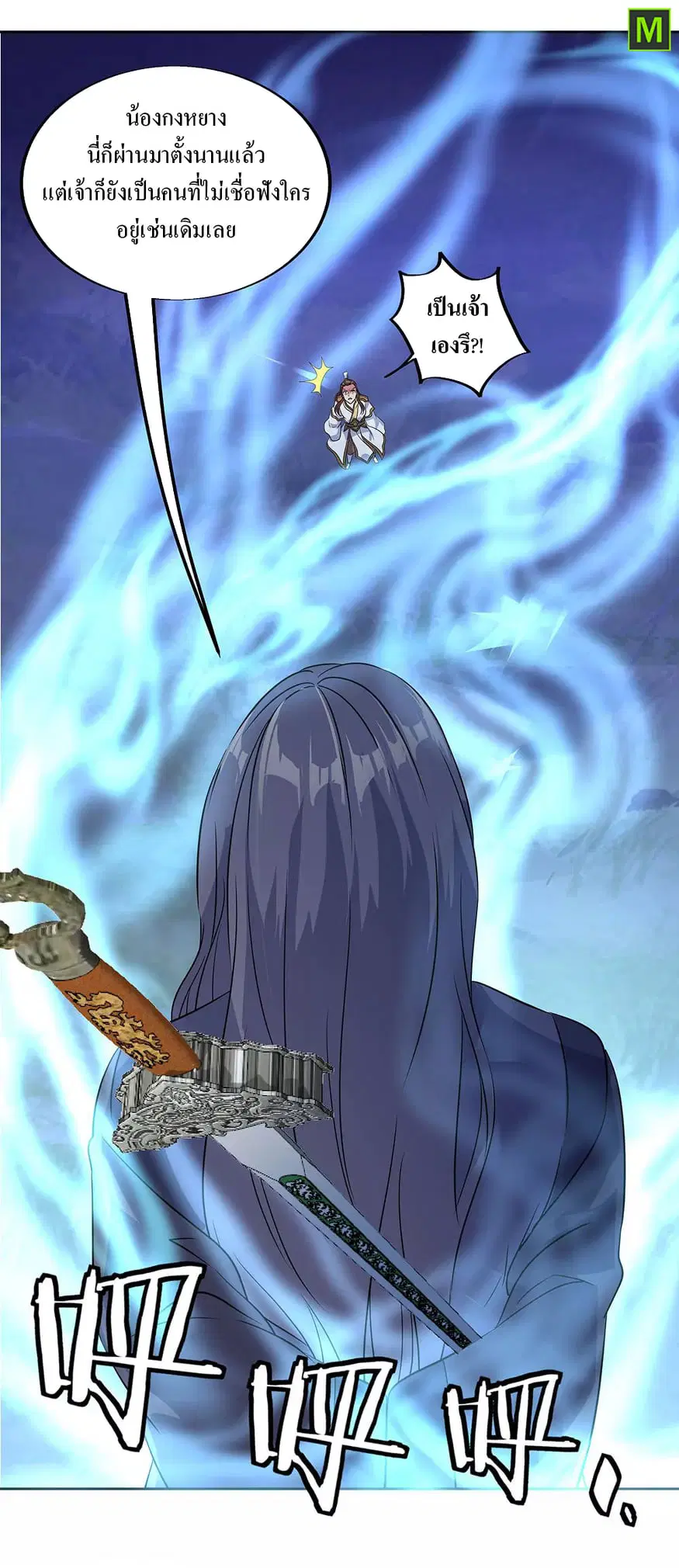 Peerless Battle Spirit ตอนที่ 230 หน้า 12
