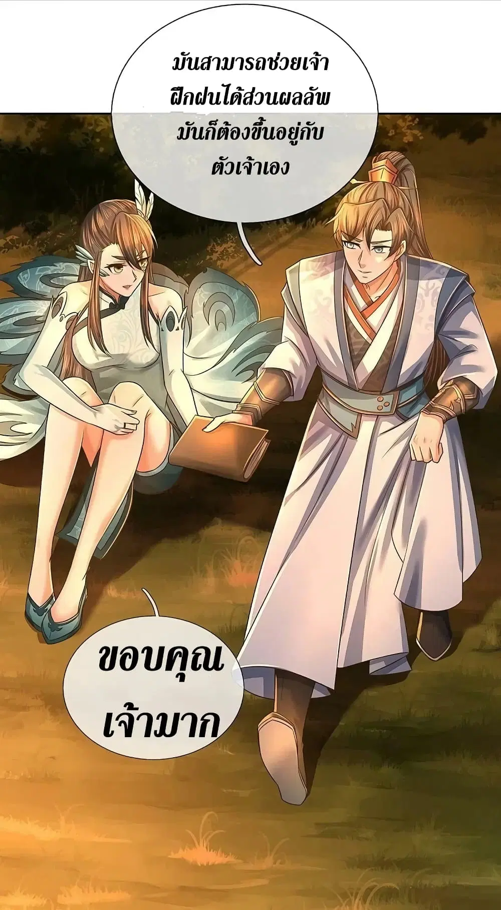Sky Sword God ตอนที่ 594.2 หน้า 5