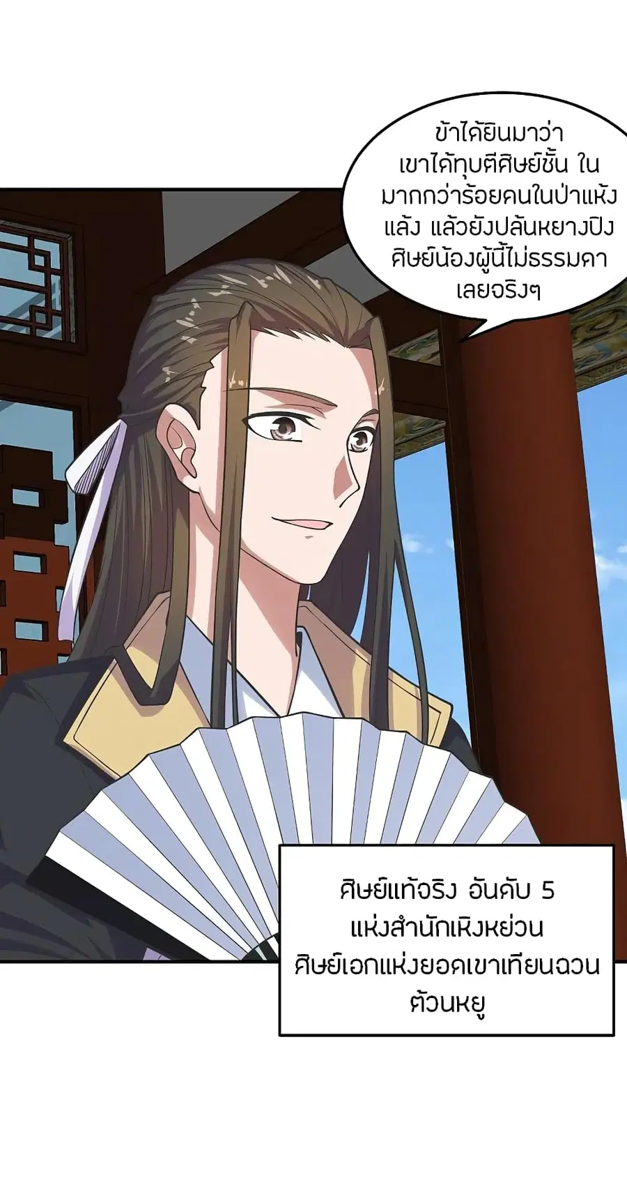 Banished Disciple’s Counterattack ราชาอมตะผู้ถูกขับไล่ ตอนที่ 205 หน้า 5