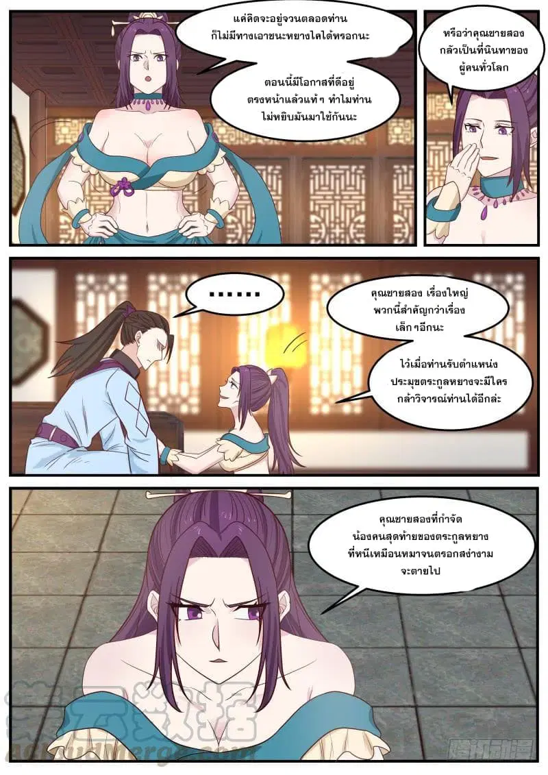 Martial Peak ตอนที่ 494 หน้า 11