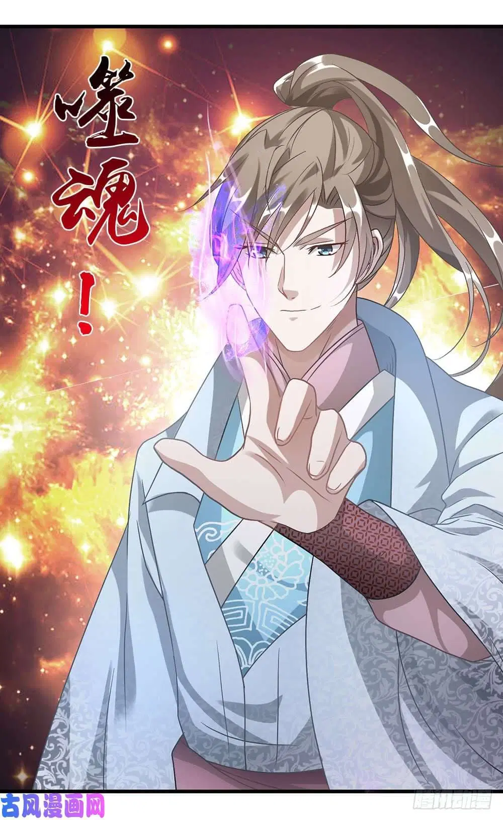 Sky Sword God ตอนที่ 31 หน้า 12