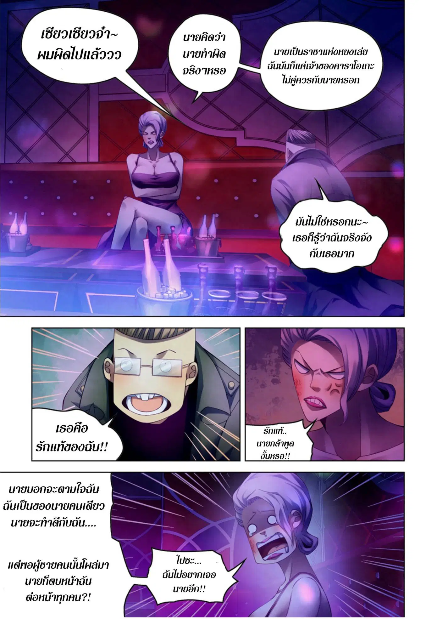 The Last Human ตอนที่ 311.32 หน้า 48