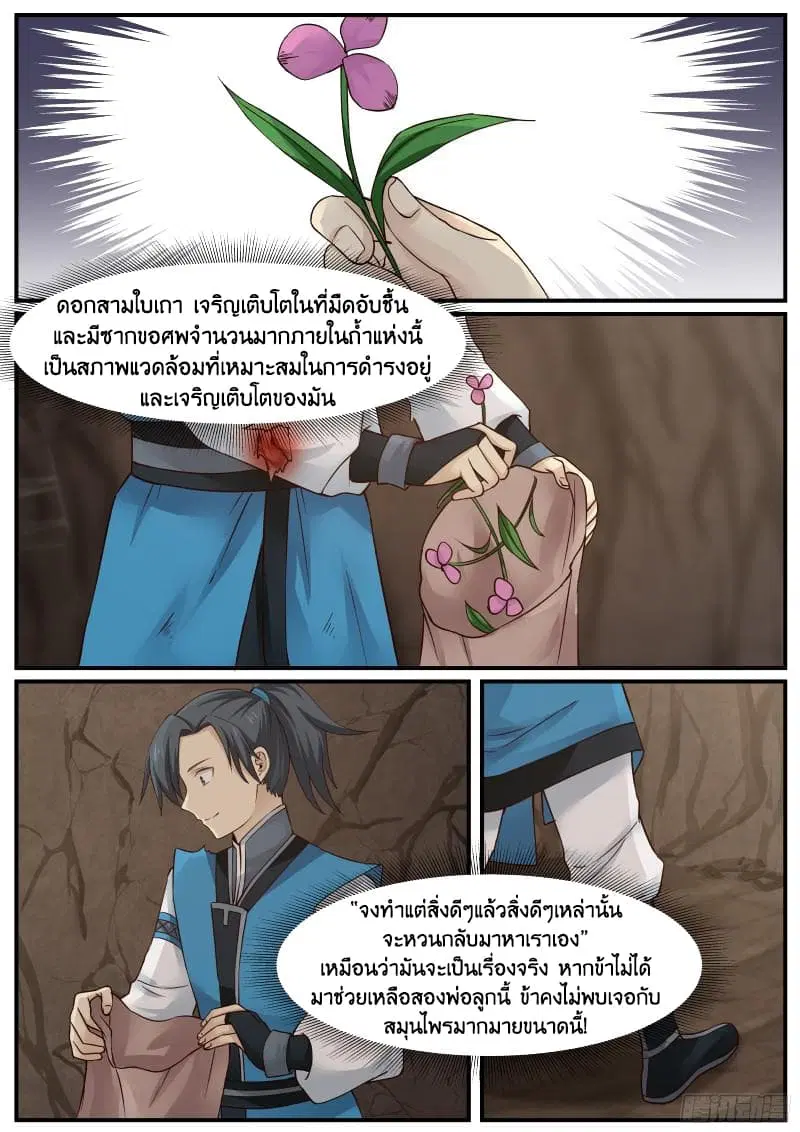 Martial Peak ตอนที่ 22 หน้า 10