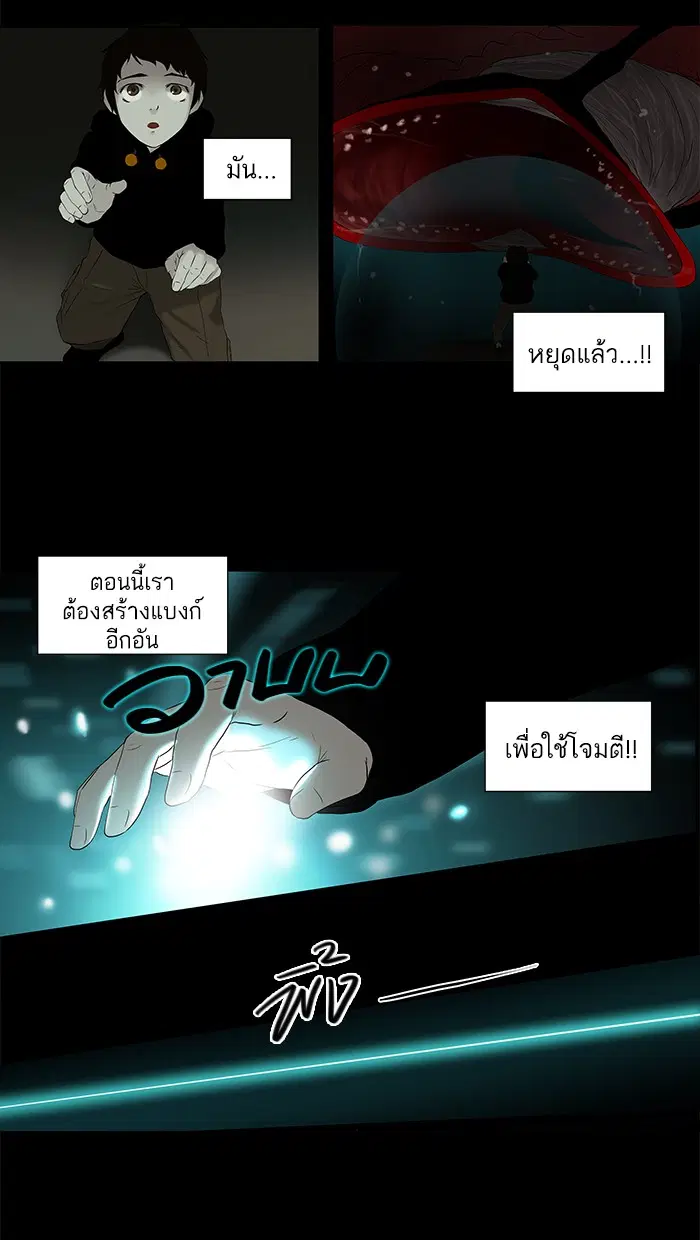 Tower of God ตอนที่ 75 หน้า 8