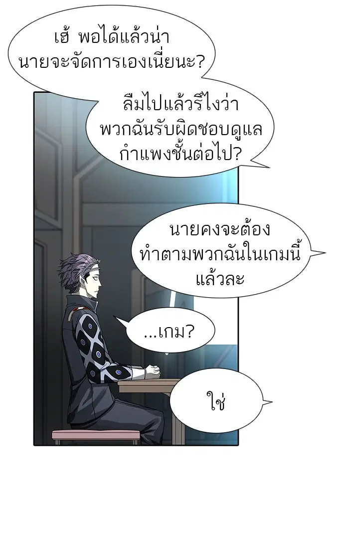 Tower of God ตอนที่ 485 หน้า 24