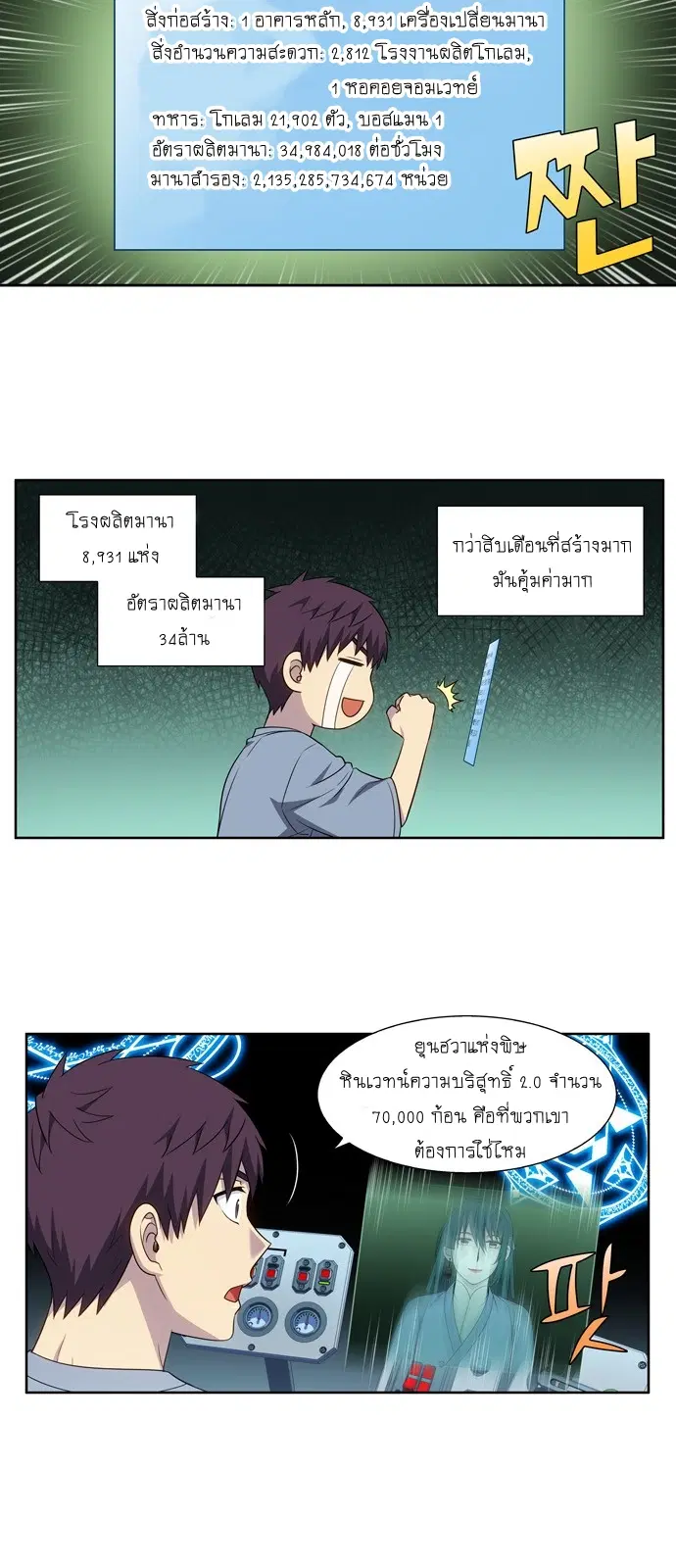 The Gamer ตอนที่ 339 หน้า 14