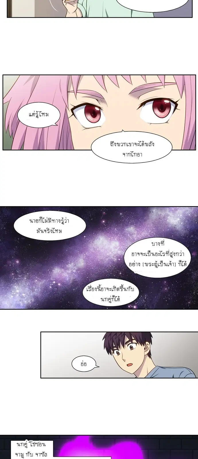 The Gamer ตอนที่ 340 หน้า 5