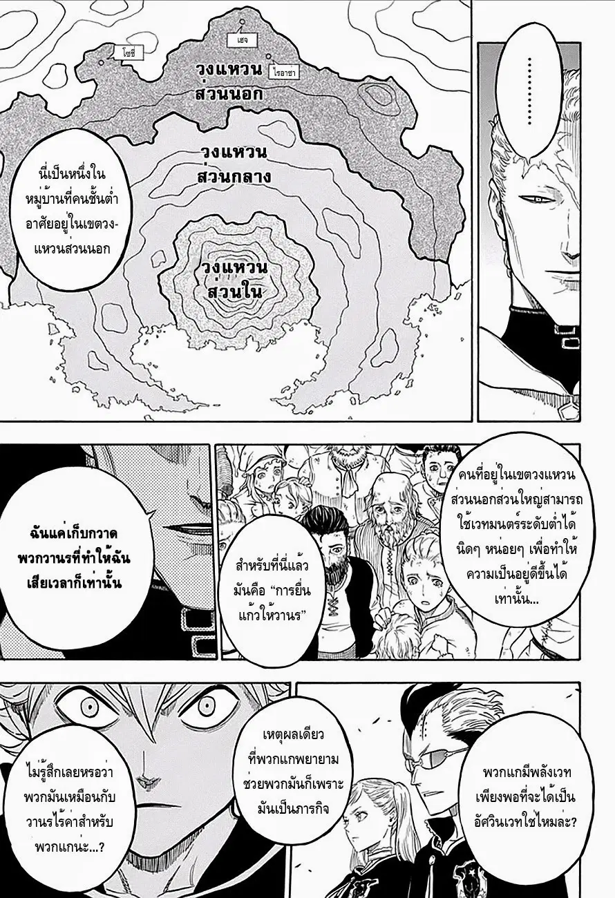 Black Clover ตอนที่ 7 หน้า 5
