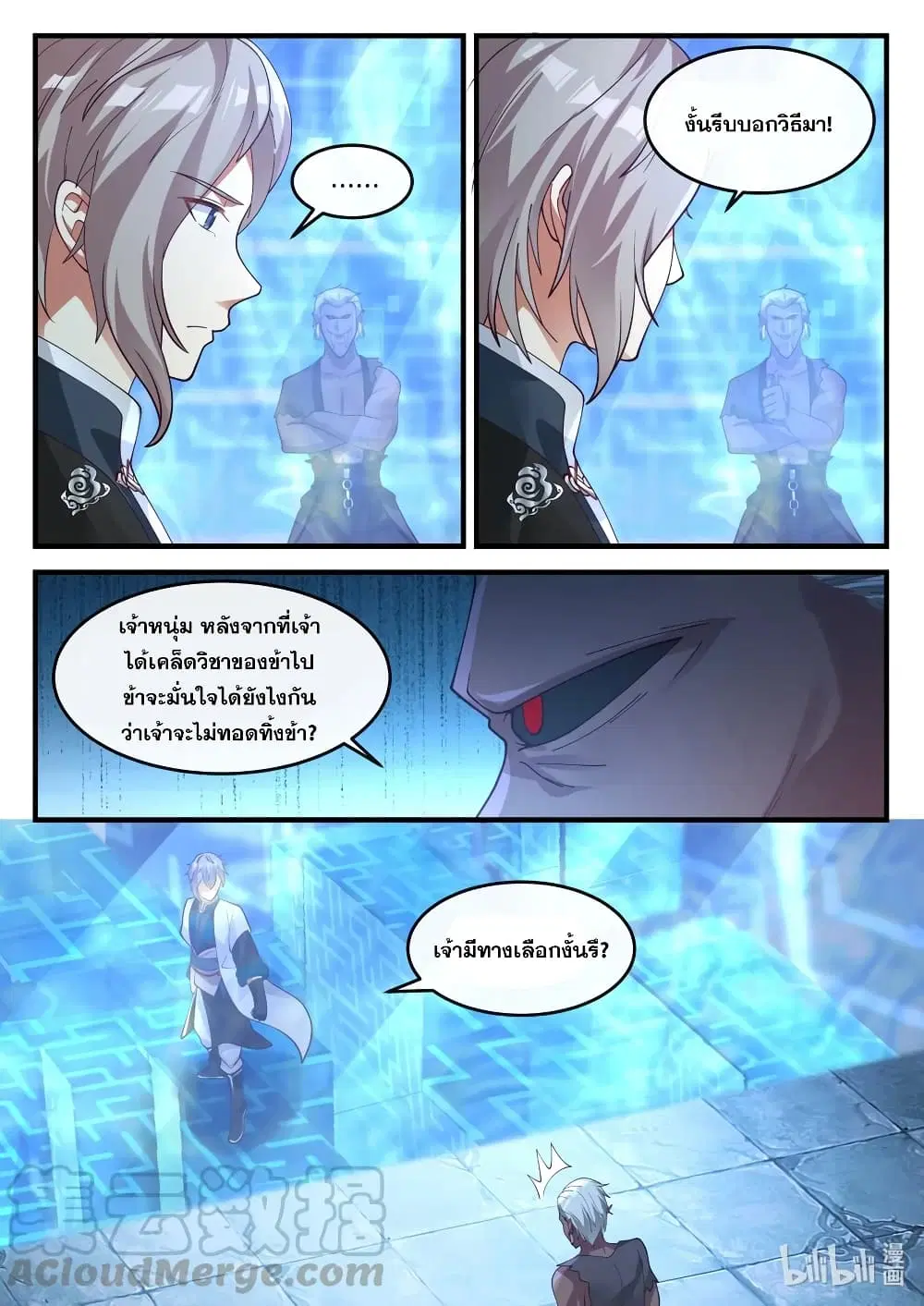 Martial God Asura ตอนที่ 173 หน้า 8