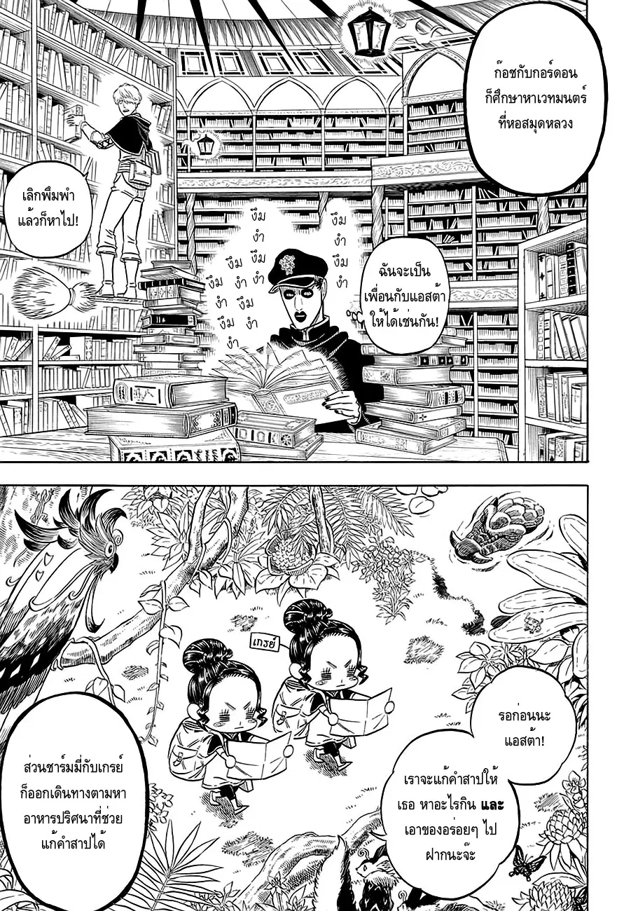 Black Clover ตอนที่ 81 หน้า 6