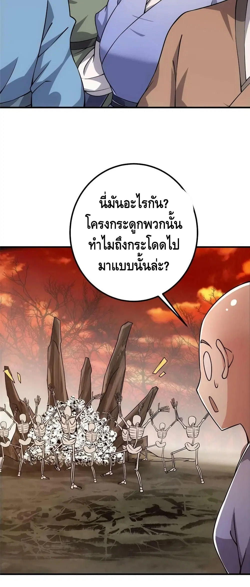Keep A Low Profile ตอนที่ 122 หน้า 40