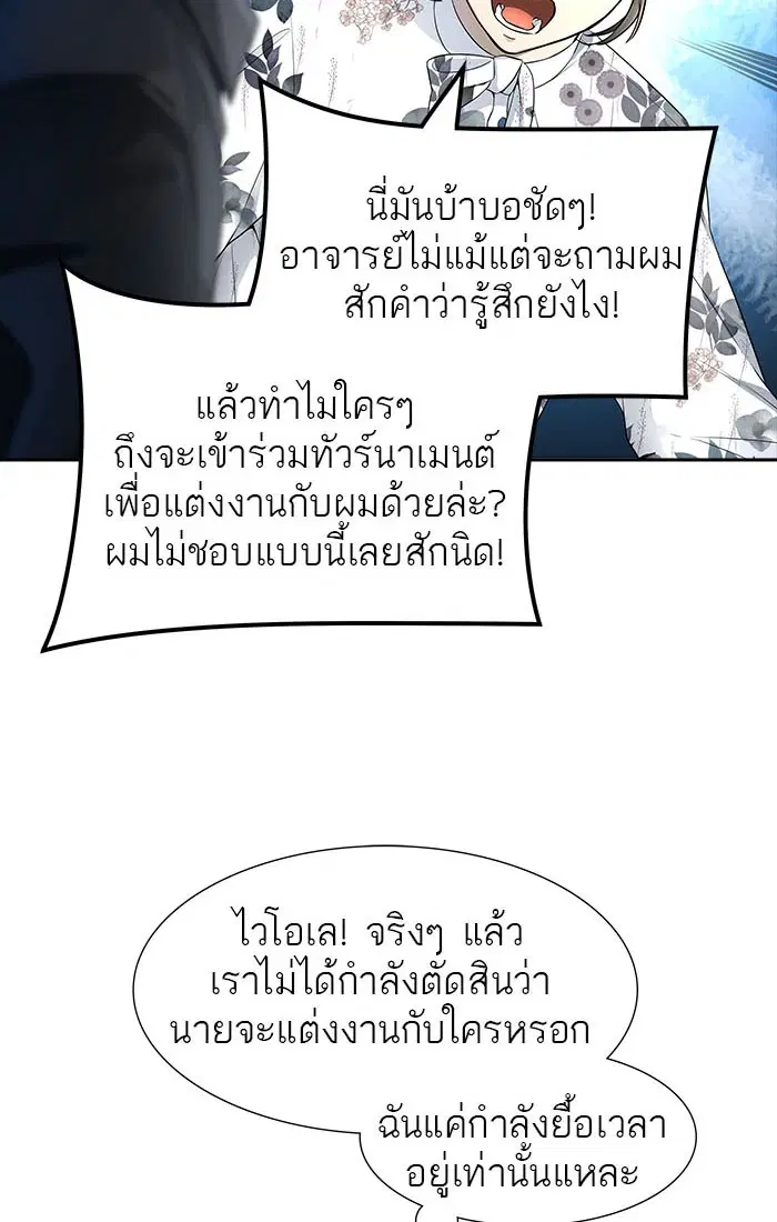 Tower of God ตอนที่ 546 หน้า 75