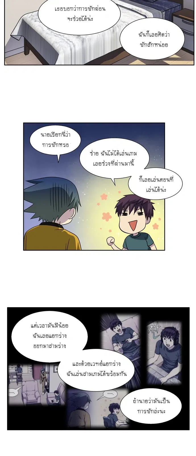 The Gamer ตอนที่ 277 หน้า 13