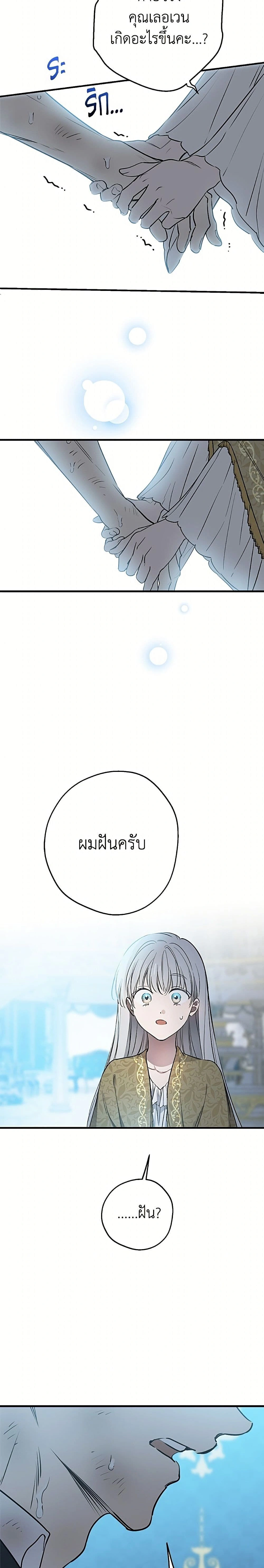 The Strongest Characters in the World are Obsessed With Me – เมื่อผู้ที่แข็งแกร่งที่สุดในโลกนี้ต่างมารุมรักฉัน ตอนที่ 149 หน้า 22