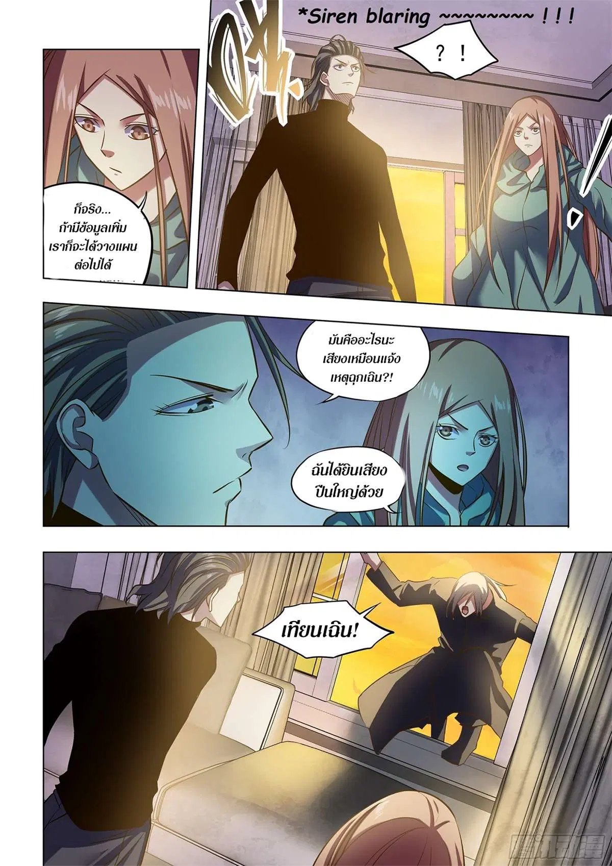 The Last Human ตอนที่ 487 หน้า 15