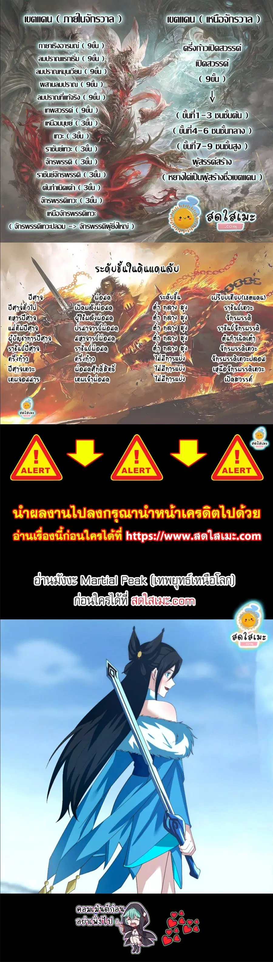 Martial Peak ตอนที่ 2743 หน้า 7
