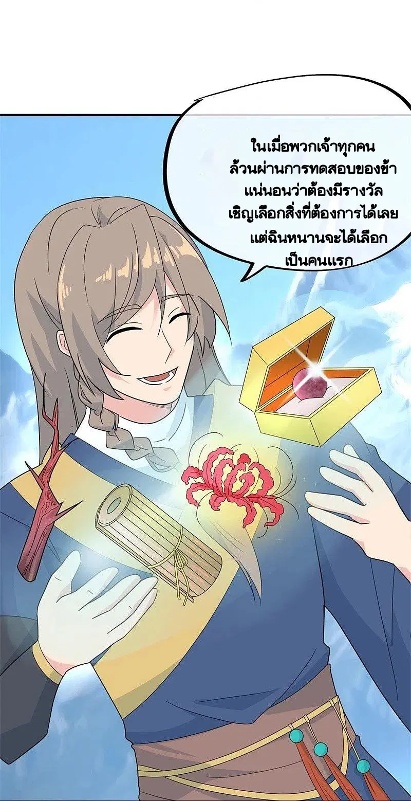 Peerless Battle Spirit ตอนที่ 417 หน้า 38