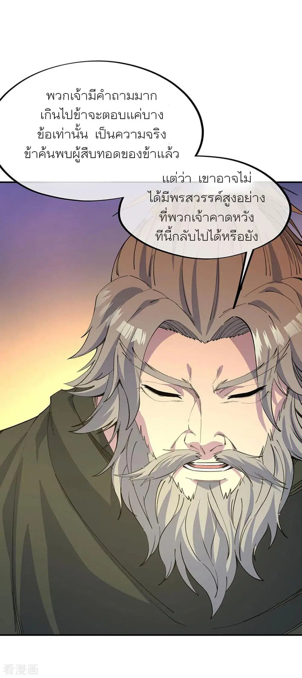 Peerless Battle Spirit ตอนที่ 249 หน้า 23