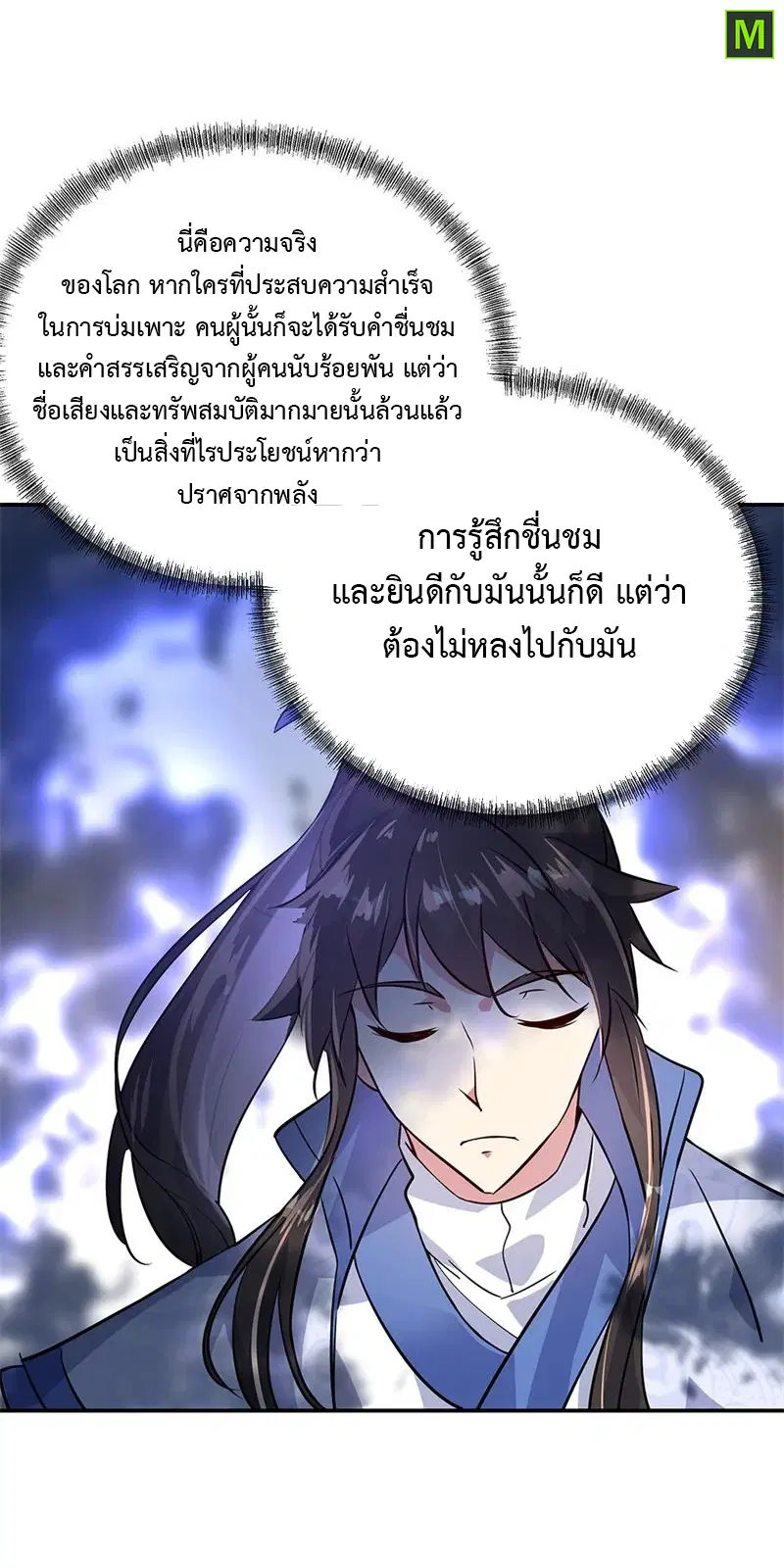Peerless Battle Spirit ตอนที่ 164 หน้า 9