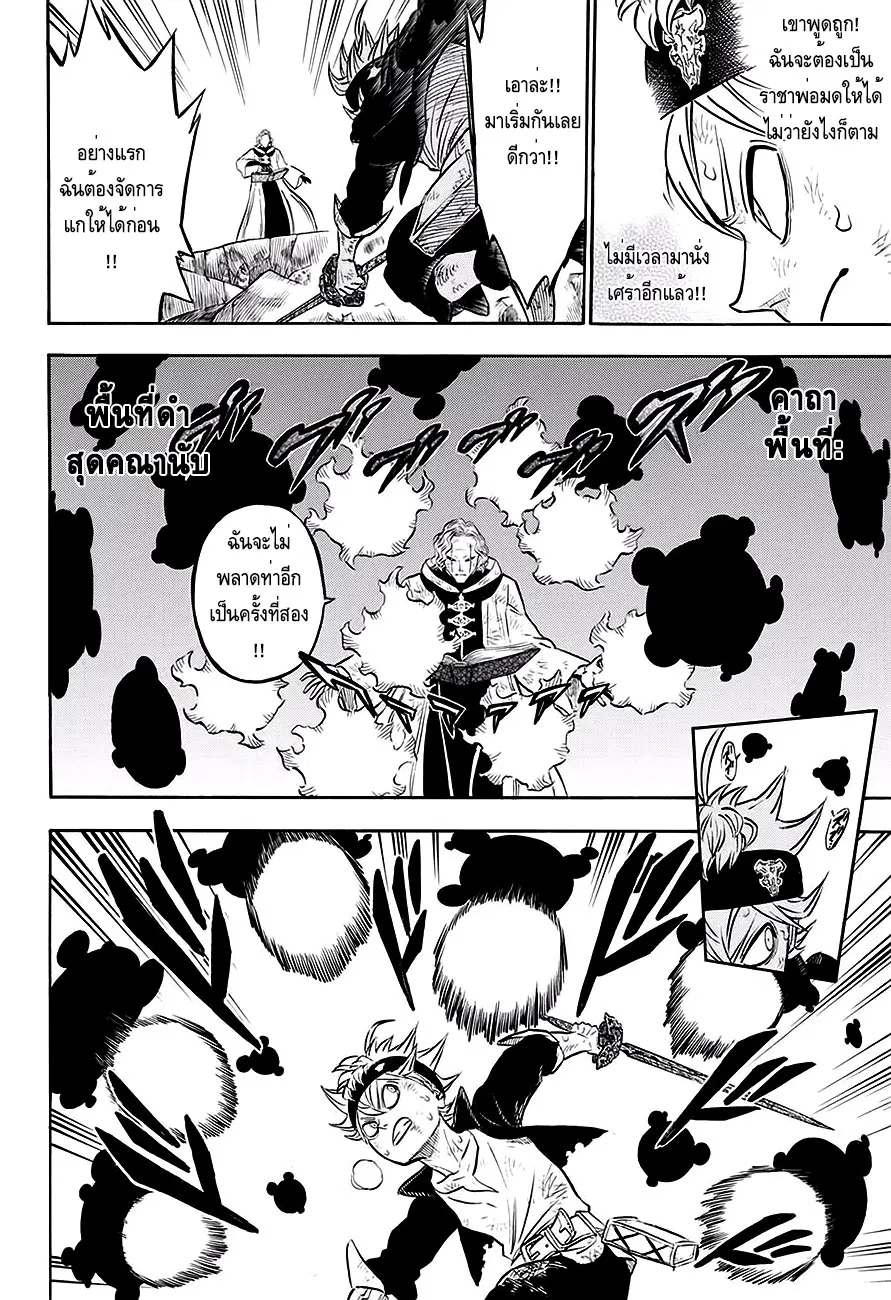 Black Clover ตอนที่ 49 หน้า 12