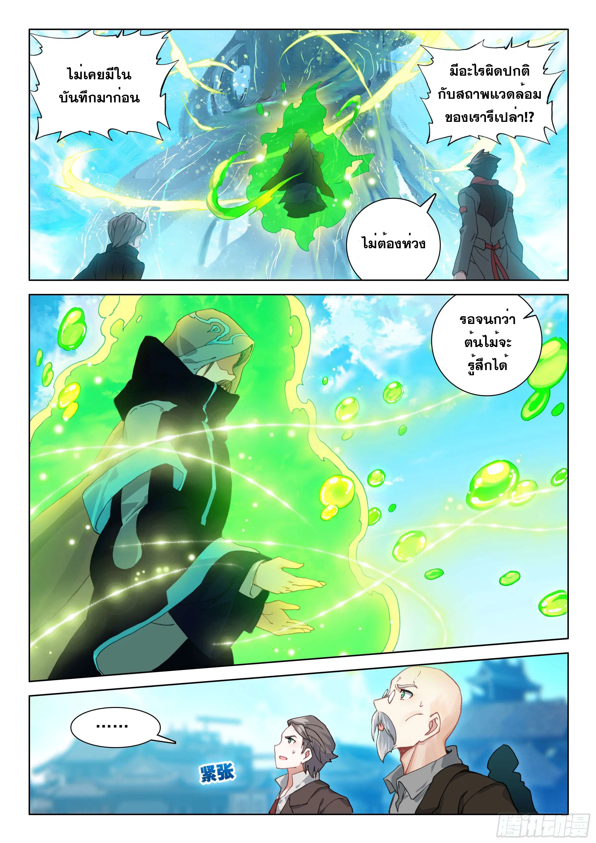 Douluo Dalu IV: Zhongji Douluo ตอนที่ 129 หน้า 6