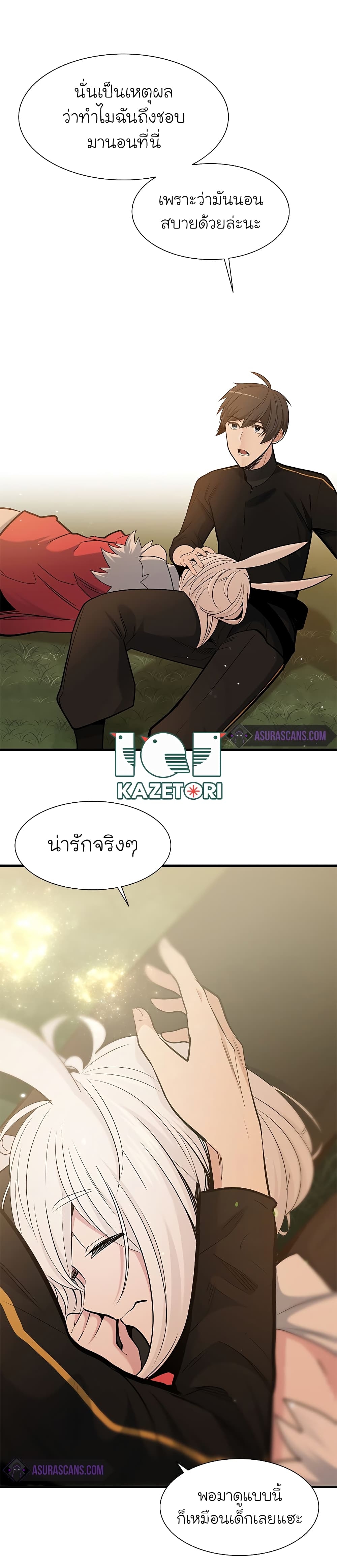 The Tutorial is Too Hard โลกฝึกสอนสุดโหดร้าย ตอนที่ 49 หน้า 24