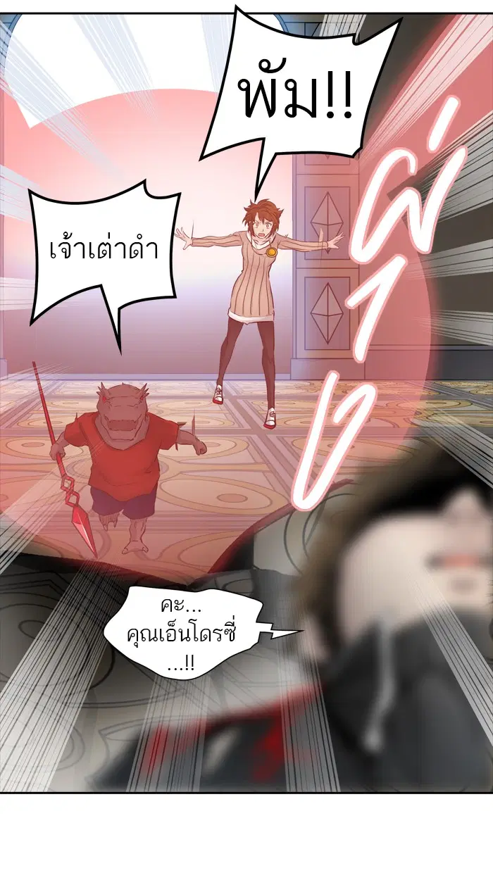 Tower of God ตอนที่ 365 หน้า 86