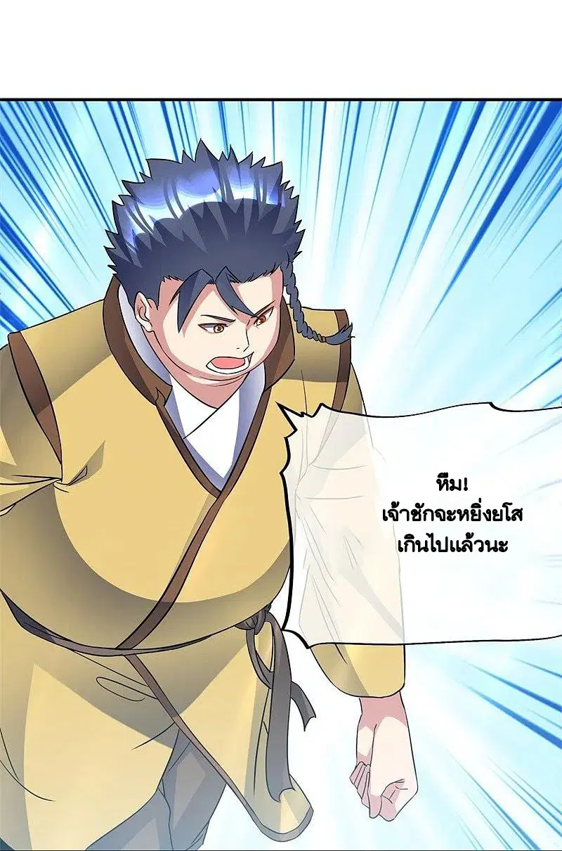 Peerless Battle Spirit ตอนที่ 405 หน้า 61