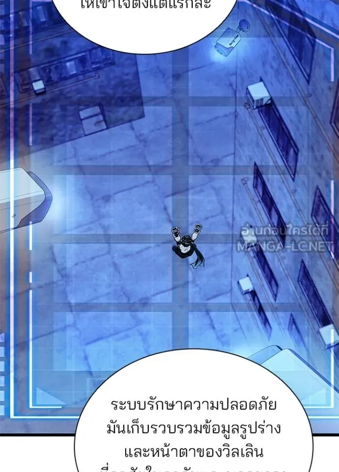 Villain to Kill ตอนที่ 167 หน้า 8