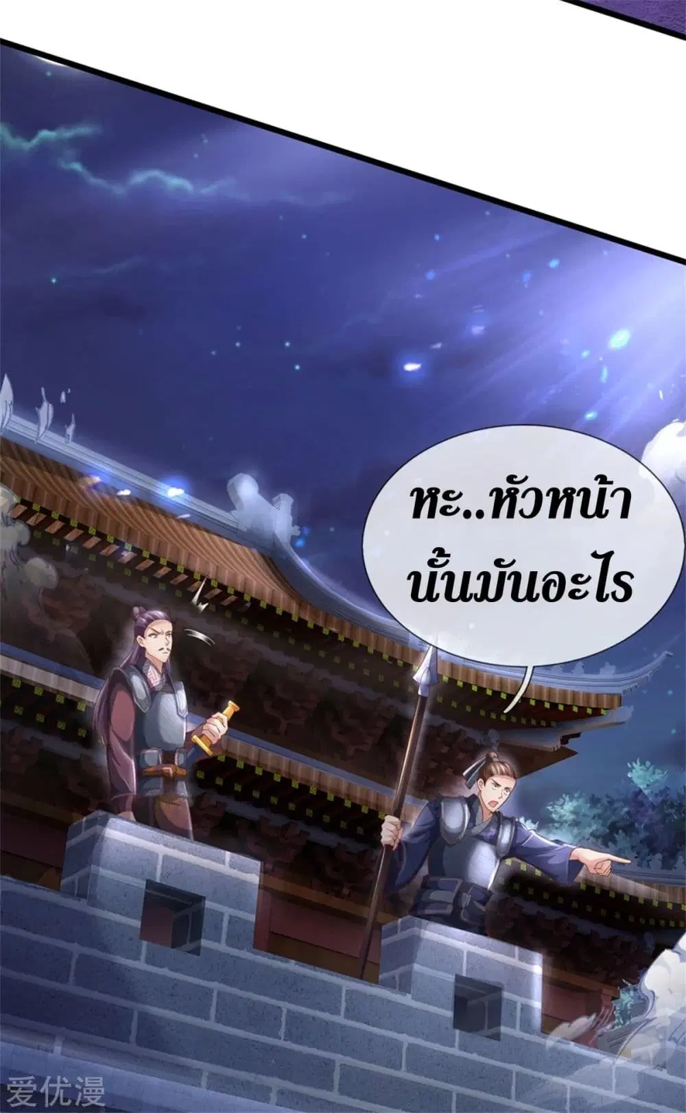 Sky Sword God ตอนที่ 366 หน้า 13