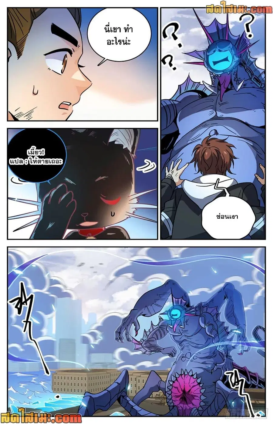 Versatile Mage ตอนที่ 526 หน้า 7