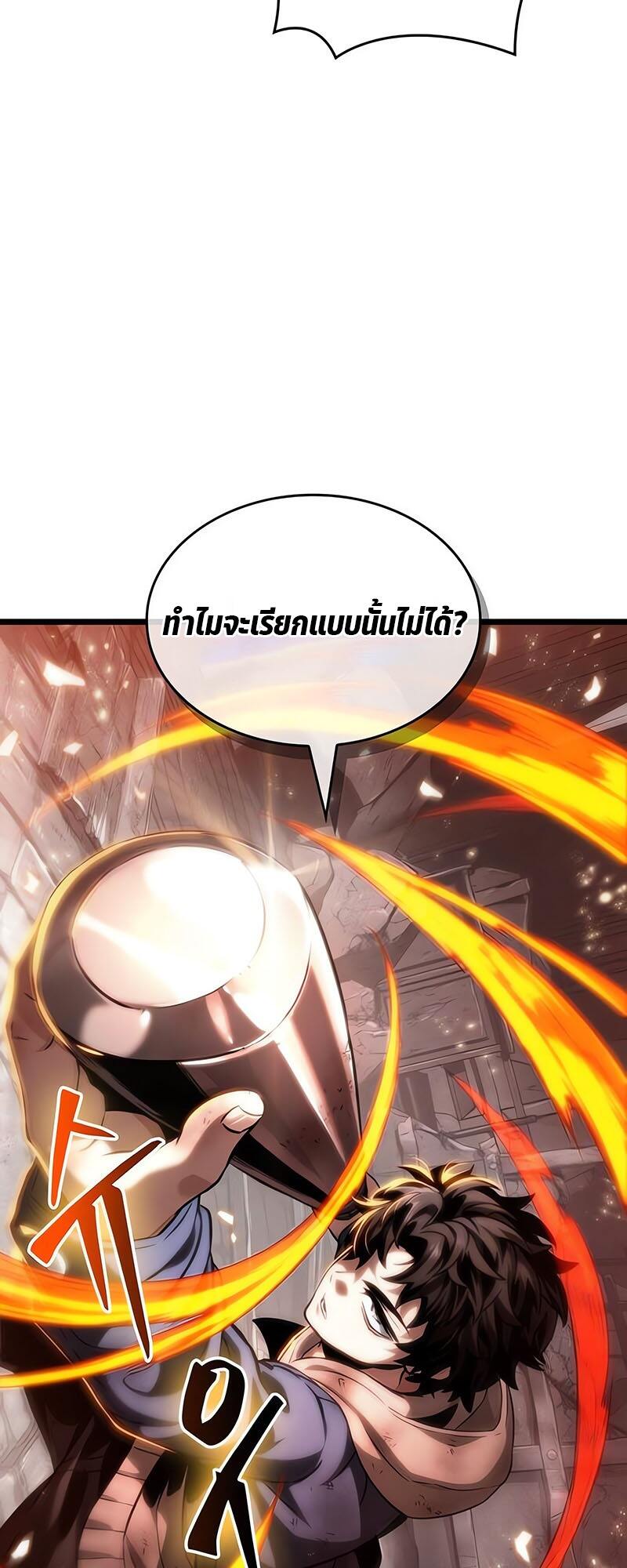 The World After the end โลกหลังการล่มสลาย ตอนที่ 138 หน้า 38
