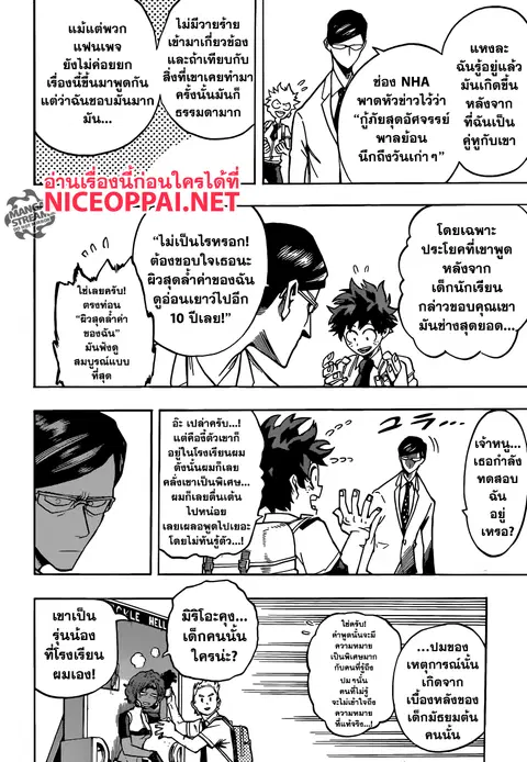 My Hero Academia ตอนที่ 127 หน้า 4