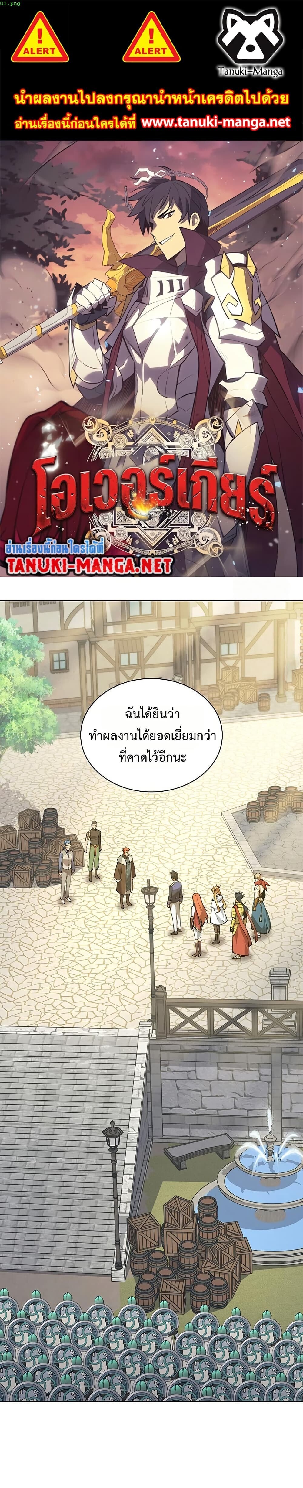 Overgeared จ้าวแห่งยุทธภัณฑ์ ตอนที่ 315 หน้า 1
