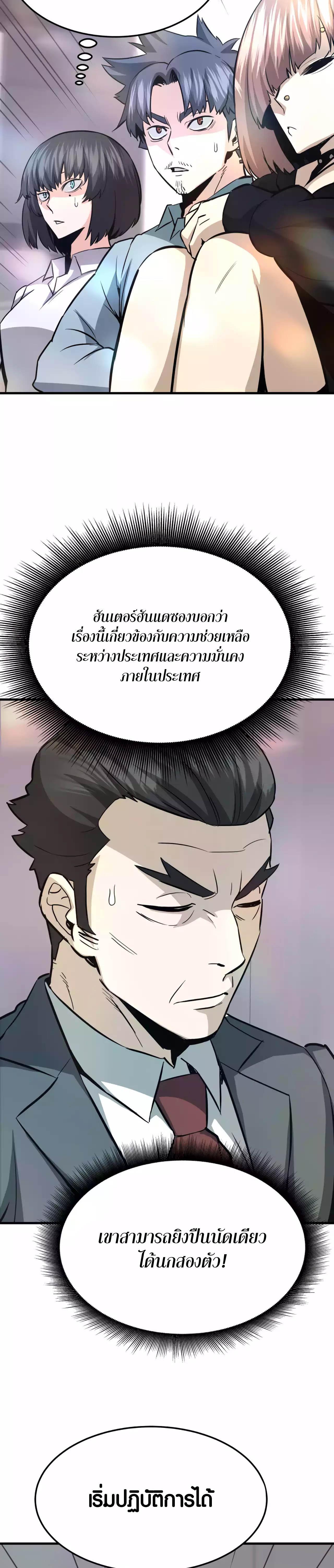 Han Dae Sung That Returned From Hell ตอนที่ 82 หน้า 14