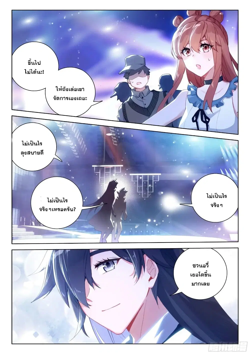 Douluo Dalu IV: Zhongji Douluo ตอนที่ 296 หน้า 13