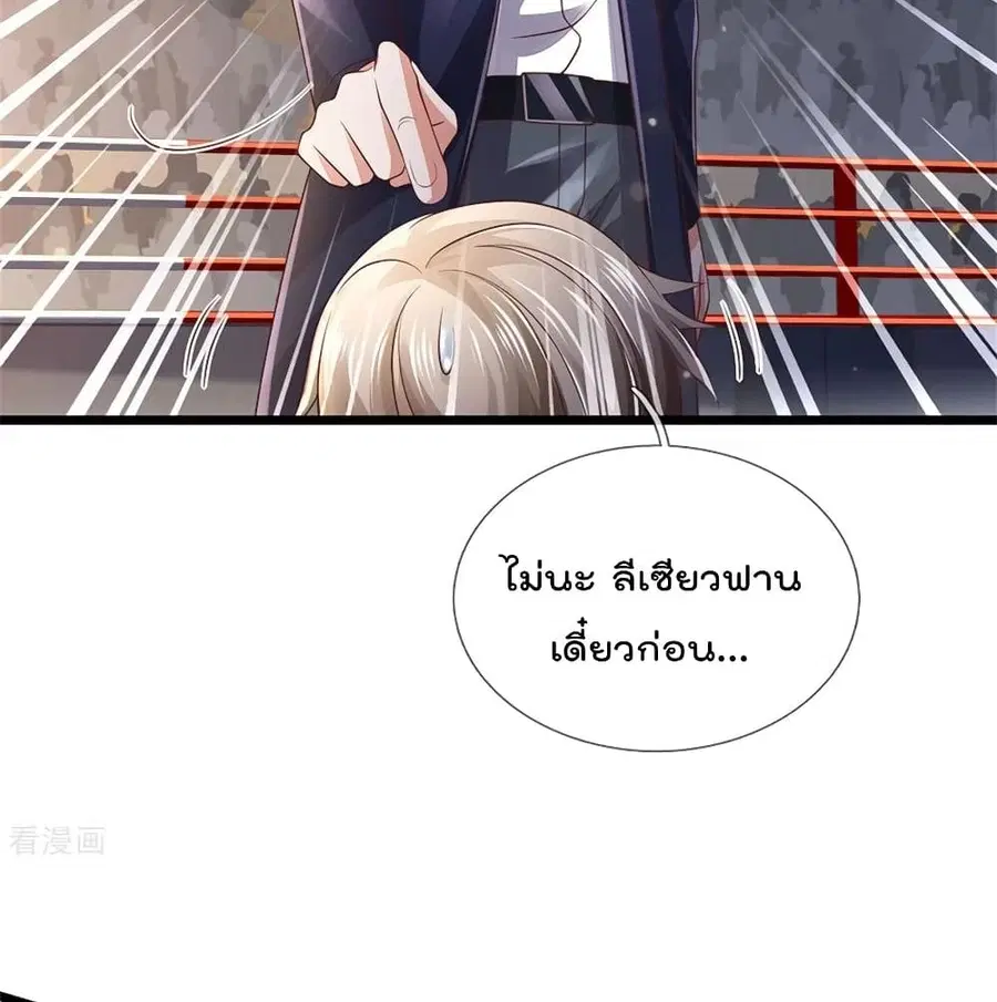 I’m the Great Immortal ตอนที่ 275 หน้า 7