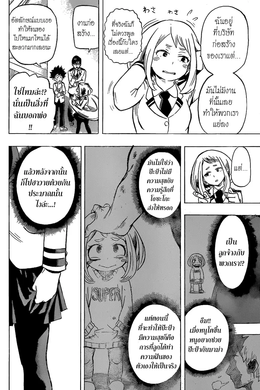 My Hero Academia ตอนที่ 22 หน้า 12