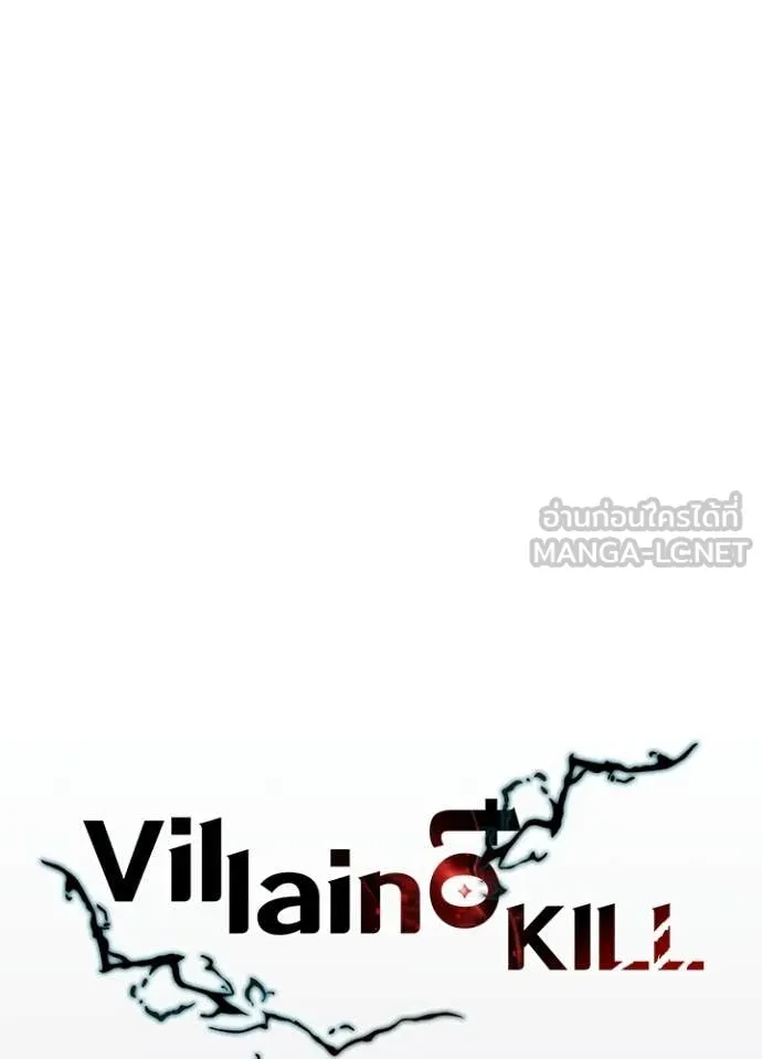 Villain to Kill ตอนที่ 219 หน้า 53